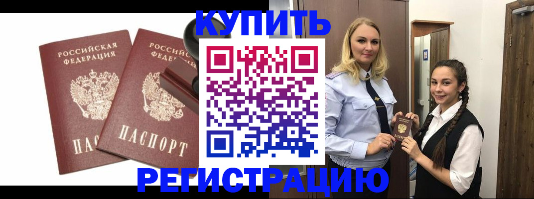 прописка паспорт в Братске